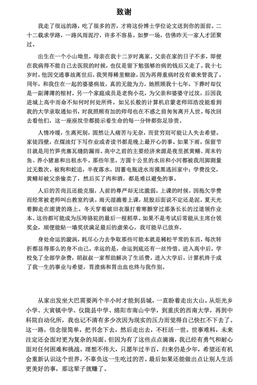 直抵人心！這份畢業(yè)致謝看哭了，努力終有歸處