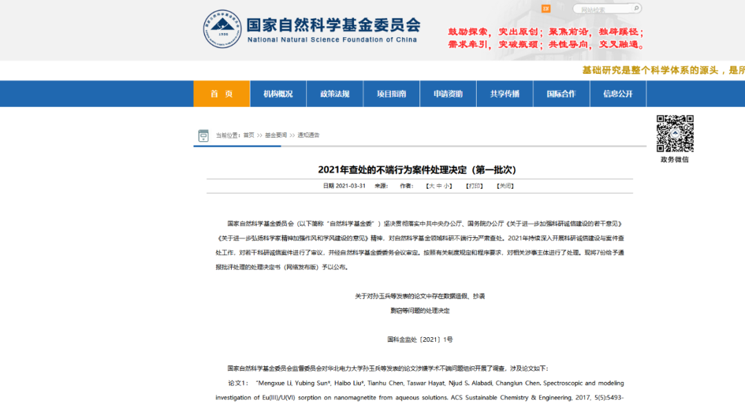 嚴(yán)厲！7人因?qū)W術(shù)不端被通報批評！