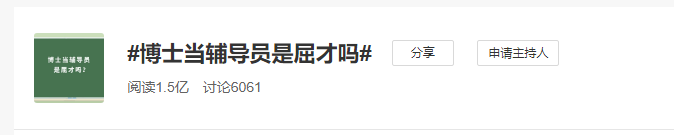 博士當輔導員，真的屈才了嗎？