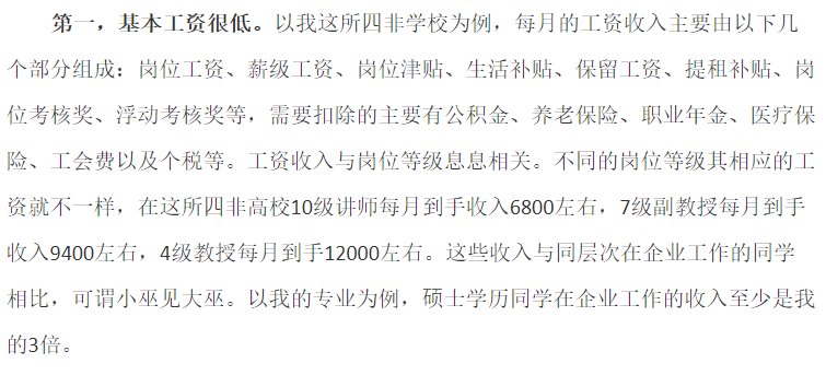 錢少事多頭發(fā)禿，高校教師年薪70萬怎么了？