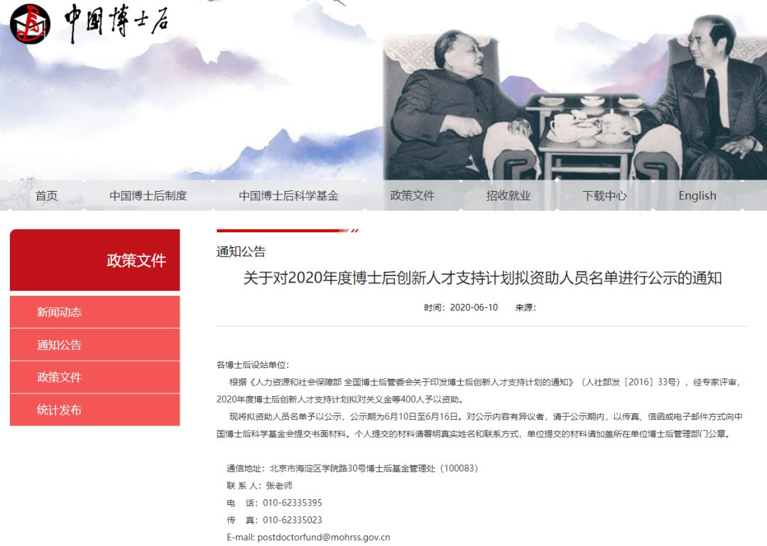 每人63萬！2020全國博士后創新人才擬資助名單出爐，共400人!