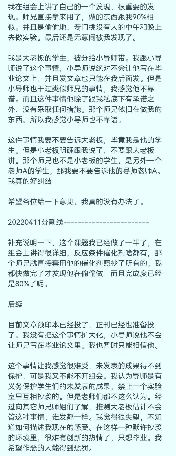 太離譜，idea被師兄竊取！組會工作匯報后，偷偷做了和我一樣的實驗！