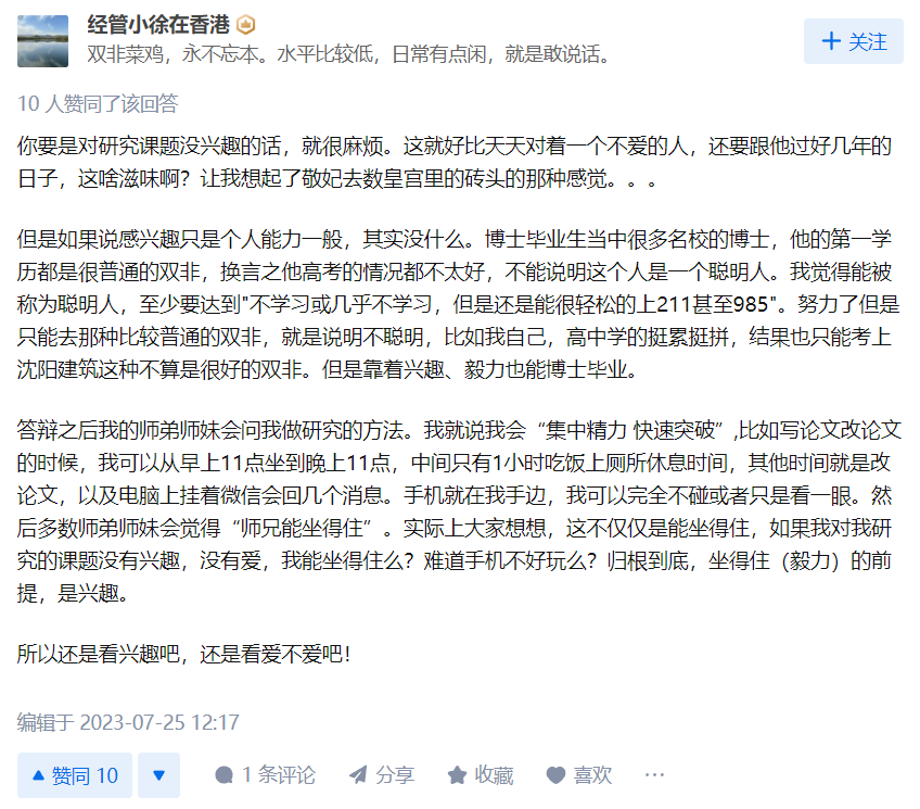 熱議：個人能力一般，強行讀博會有什么后果？