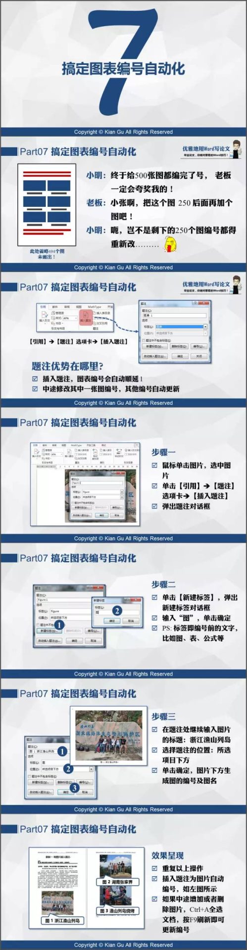 優雅地寫論文，Word論文排版最全技法（純干貨分享）