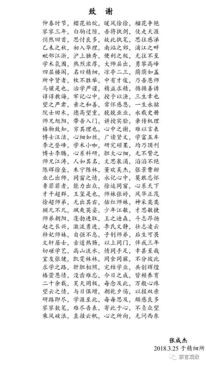 印象深刻，過目難忘，這些論文「致謝」也是醉了！