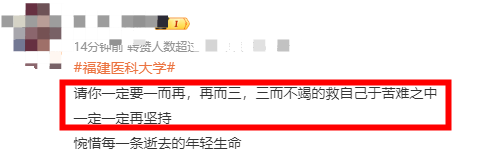 痛心！福建醫科大學1名研二學生墜亡！疑似導師搶走學生課題？