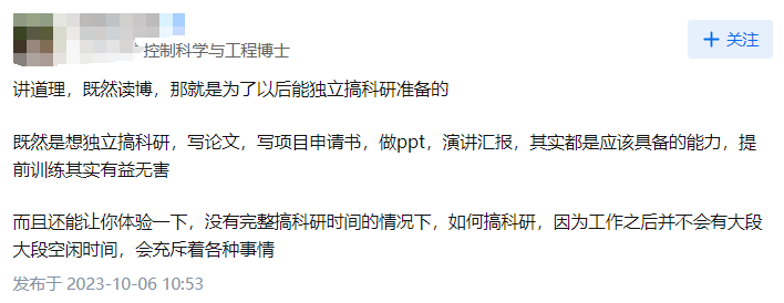 如何讓導師意識到：讓博士生做橫向、寫基金等雜事，影響發論文？