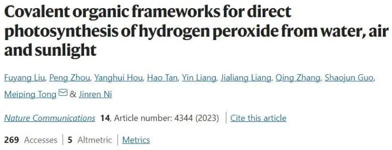 【DFT+實驗】北京大學Nature子刊：COF中引入電子給體，促進光催化H2O2合成