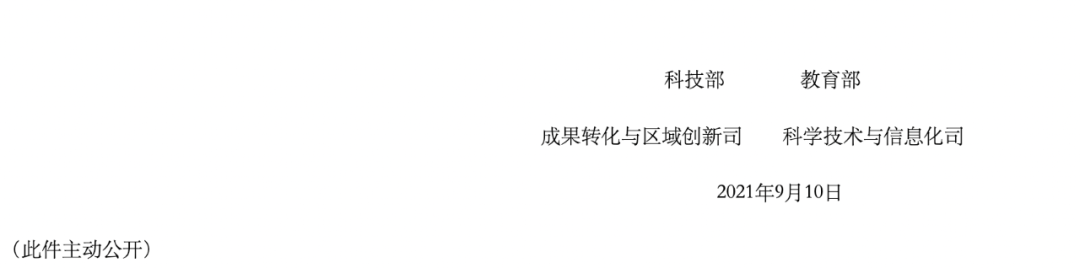 重磅！科技部公布最新名單！20所“雙一流”高校入選！