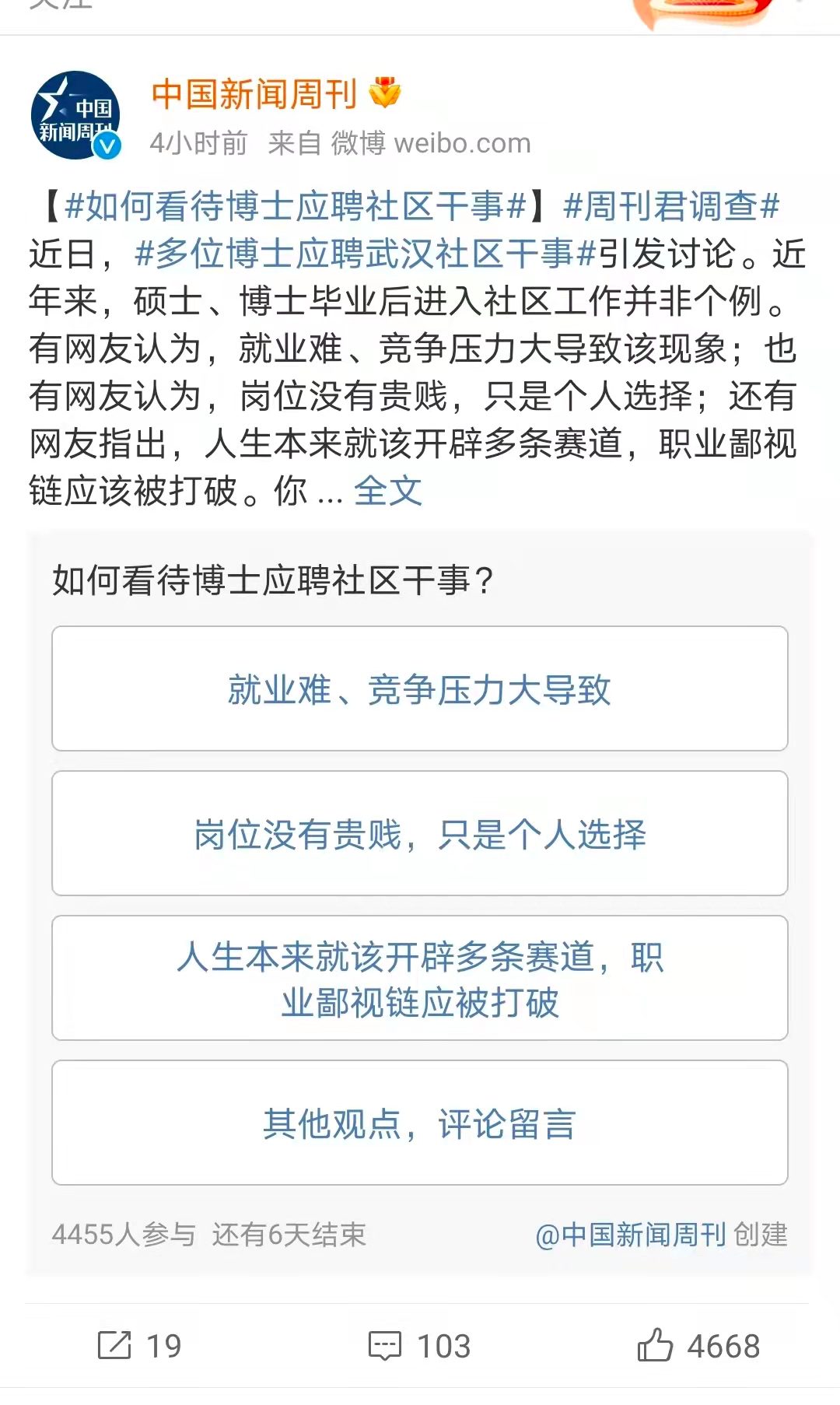 沒有編制！女博士競聘武漢光谷社區(qū)干事，霸氣回應(yīng)：不是大材小用！