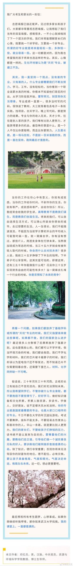武大教授為“四大天坑專(zhuān)業(yè)”正名，被嘲站著說(shuō)話不腰疼，最新回應(yīng)！