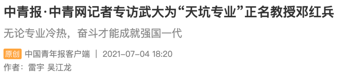 武大教授為“四大天坑專(zhuān)業(yè)”正名，被嘲站著說(shuō)話不腰疼，最新回應(yīng)！