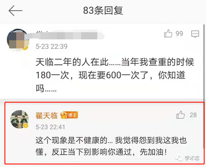 翟天臨發文：我知道寫論文的過程挺難的，希望大家文明宣泄
