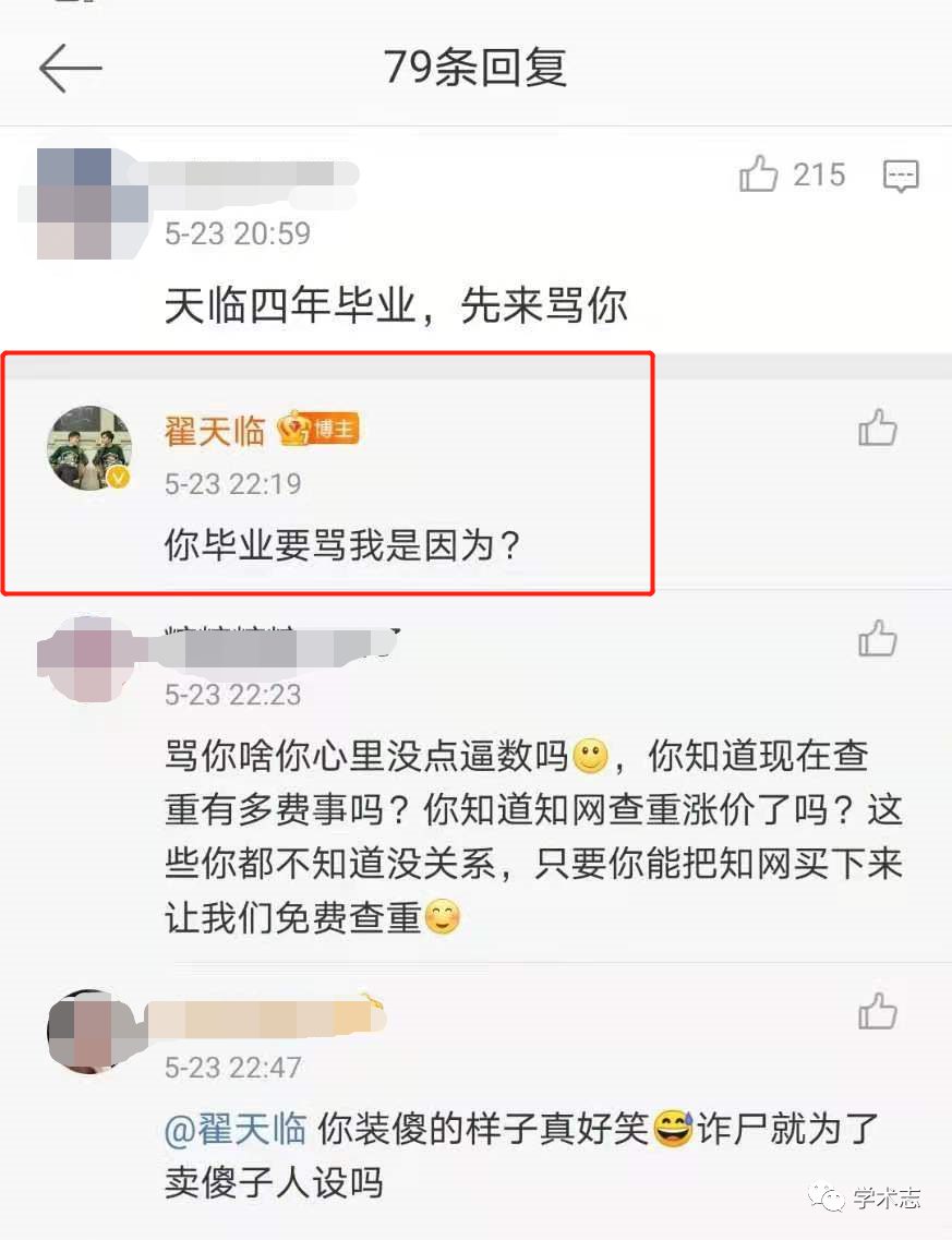 翟天臨發文：我知道寫論文的過程挺難的，希望大家文明宣泄
