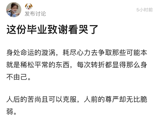 直抵人心！這份畢業(yè)致謝看哭了，努力終有歸處