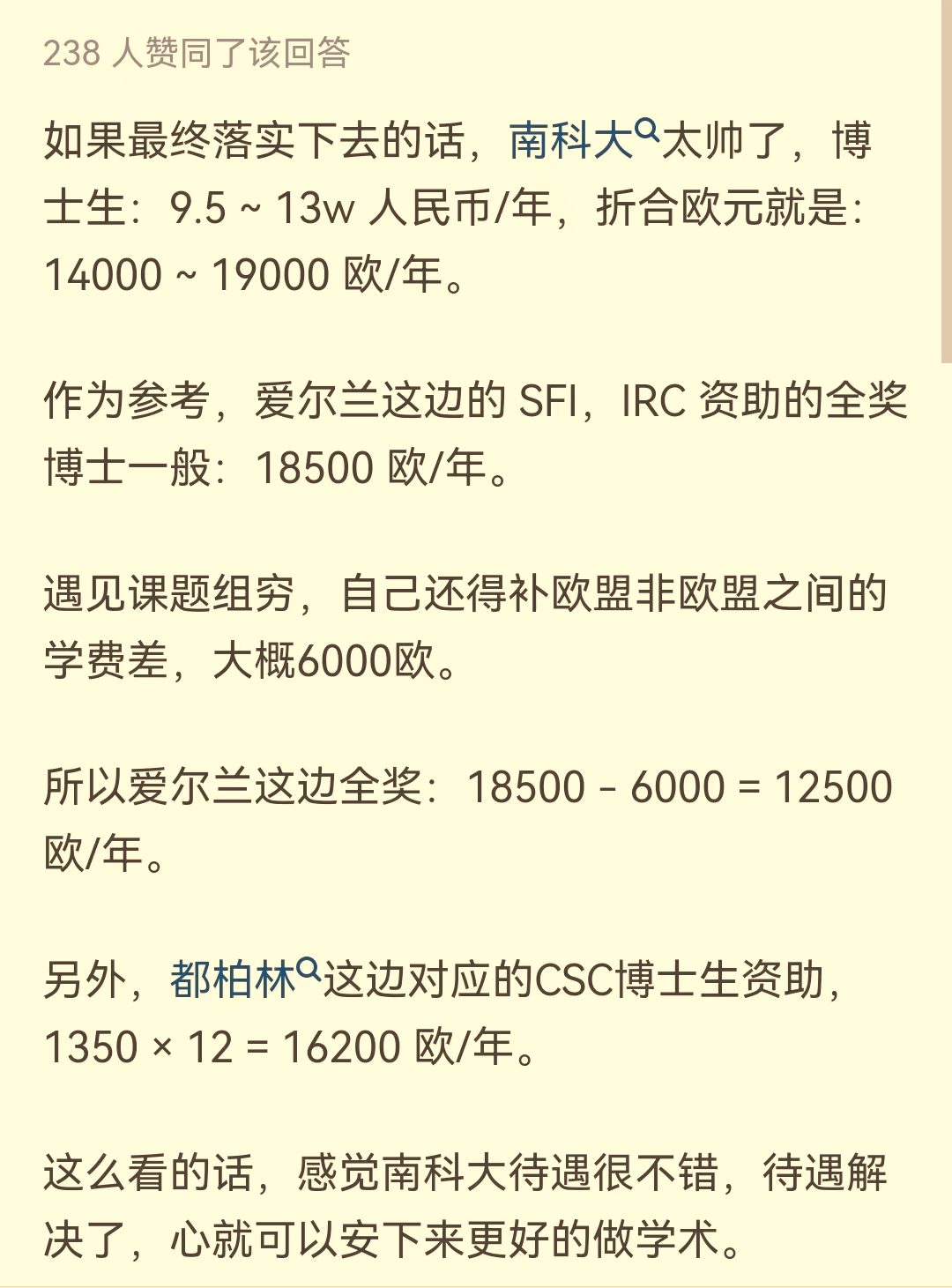 華科教授質(zhì)疑南科大博士助學(xué)金過高，并稱“在我的課題組，不要總想著多拿錢…”網(wǎng)友吵翻了！