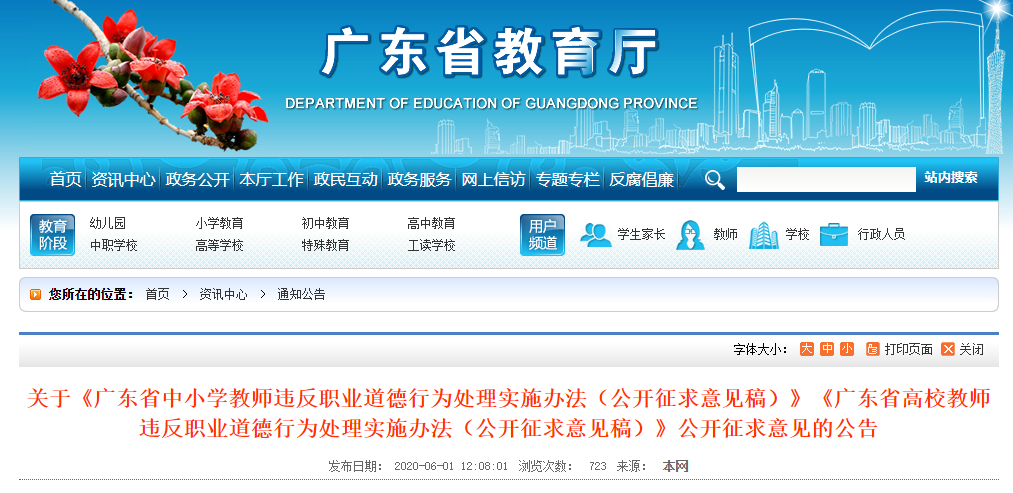 零容忍！廣東將嚴(yán)肅處理把學(xué)生當(dāng)廉價勞動力、讓其從事與科研等無關(guān)事宜的導(dǎo)師行為