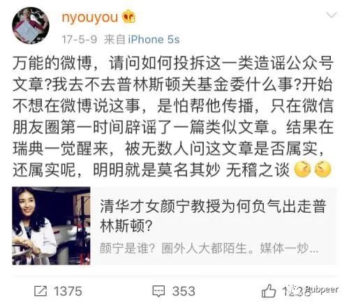 被傳“3次落選中科院院士后離棄祖國”，顏寧回應：扯淡