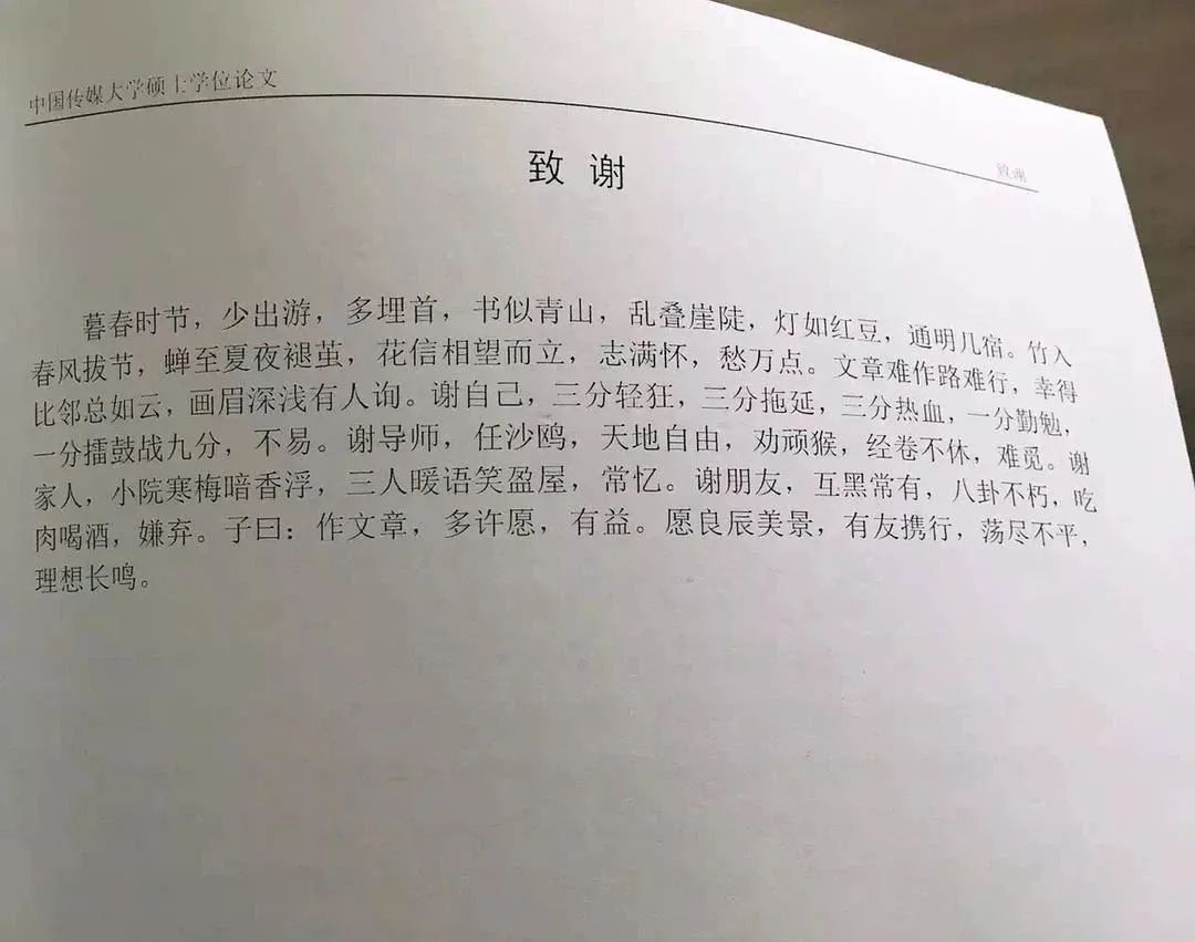 畢業論文致謝大賞！大神頻出， 才華橫溢！