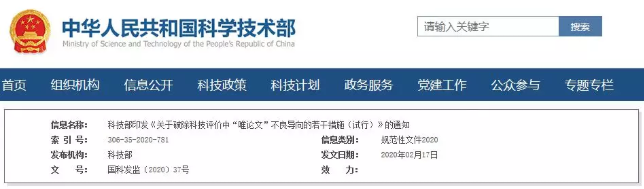 專家：“碩博研究生階段還是要發SCI，取消了學生就不干活了”，要警惕關系、人情影響學術評價