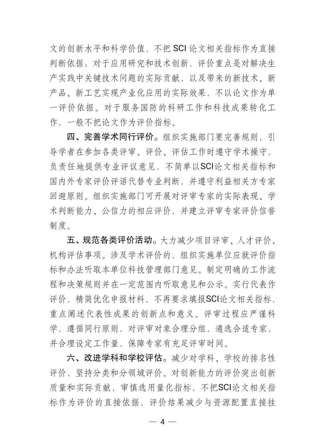 教育部、科技部重磅文件：堅決破除論文“SCI至上”！