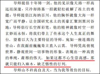 神論文上核心期刊：論導師崇高感和師娘優美感