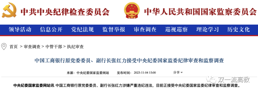 頂尖大學教授，落馬！
