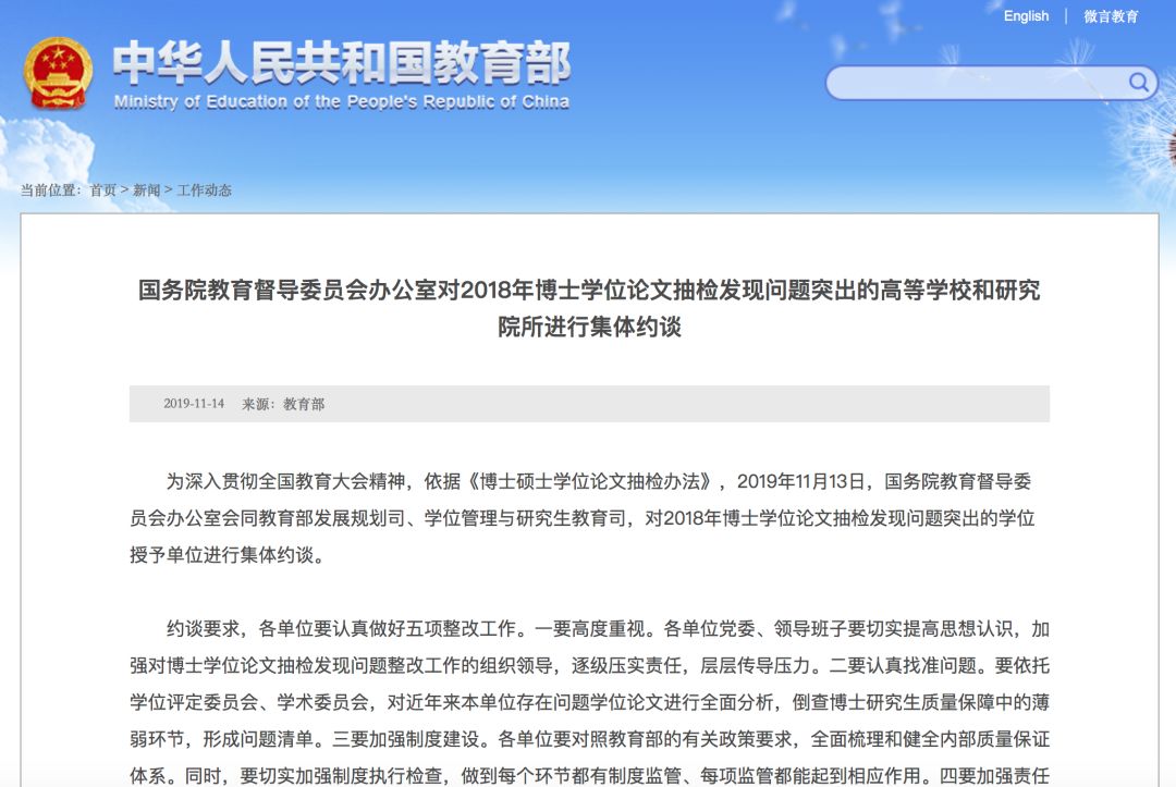 教育部抽檢6572篇博士論文后，約談部分單位！畢業要變更難了？