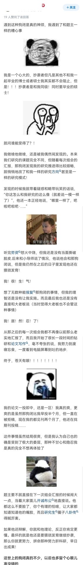 太離譜，idea被師兄竊取！組會工作匯報后，偷偷做了和我一樣的實驗！