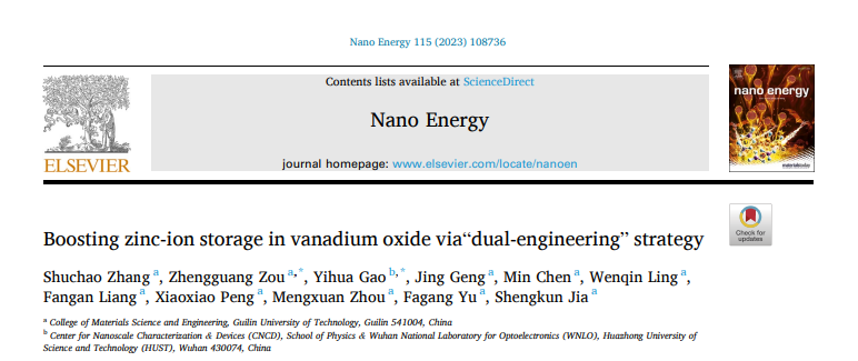 【DFT+實驗】鄒正光教授、高義華教授，Nano Energy觀點：通過雙工程策略增強鋅離子在氧化釩中的存儲能力。