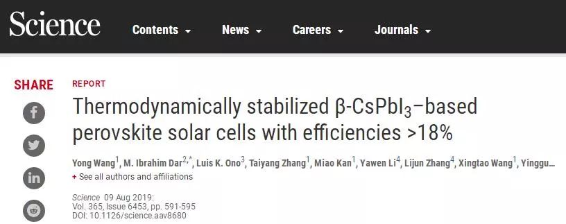 今日Science：CsPbI3全無機鈣鈦礦再下一城，能量轉換效率高達18.4%