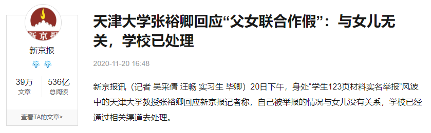 撤稿3篇！123頁PDF實名舉報天津大學導師造假最新進展來了