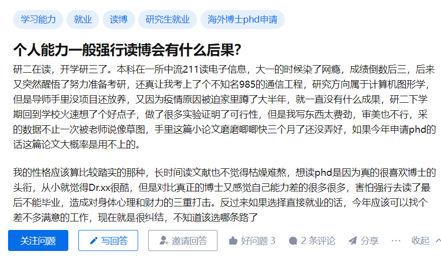熱議：個人能力一般，強行讀博會有什么后果？