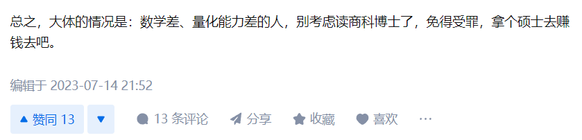 熱議：個人能力一般，強行讀博會有什么后果？