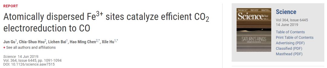 胡喜樂＆陳浩銘Science：原子級分散的Fe3+位點促進CO2轉化為CO