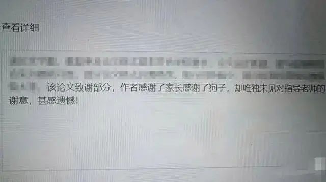 研究生論文致謝沒寫明導師的幫助，被老師要求寫檢討，否則踢出群聊…