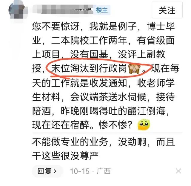 高?？己撕煤?！某博士入職二本, 兩年后被末位淘汰去打雜……