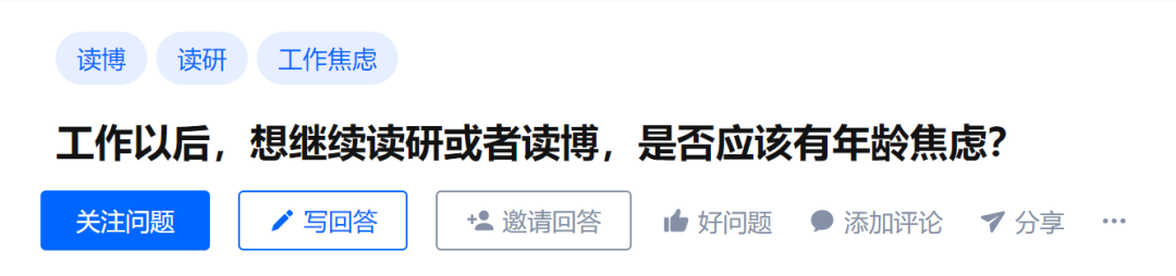工作后再考博怎么辦？年齡增長，超級焦慮……