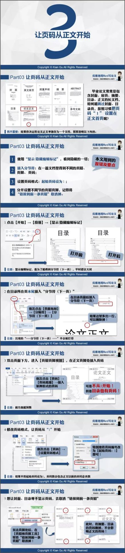 優雅地寫論文，Word論文排版最全技法（純干貨分享）