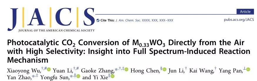 武漢理工&中科大JACS: 全波長常壓光催化CO2還原