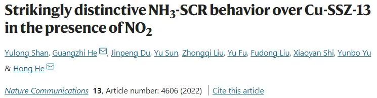 ?何廣智/賀泓Nature子刊：剖幽析微：揭示NO2對(duì)Cu-SSZ-13催化NH3-SCR的抑制作用