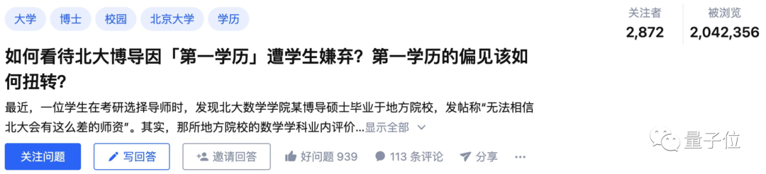 985本科生歧視北大博導(dǎo)“第一學(xué)歷”，“無法相信北大會有這么差的師資”