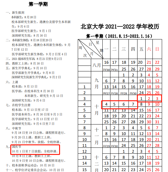 悲劇！多所雙一流高校國慶節(jié)只放3天假！學(xué)生出校時間限制在2小時內(nèi)？