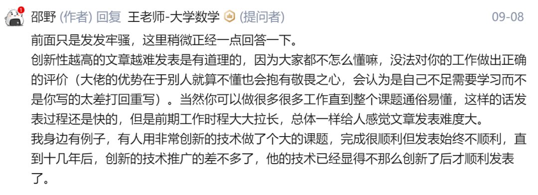 為何論文創新性越強越難發表，跟風修修補補反而更容易發？