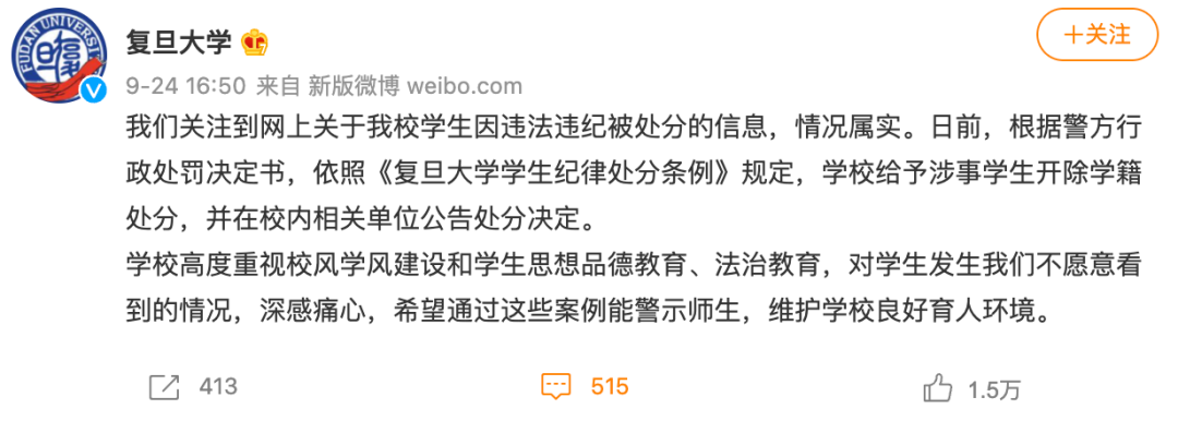 復旦大學三名學生因嫖娼被開除，校方回應！