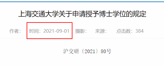 新增2所！上交大、貴大取消博士發表論文的強制要求