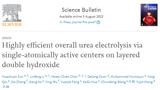 王春棟副教授/熊宇杰教授合作Science Bulletin：單原子活性中心調控實現低能耗電解水制氫和富尿素廢水處理