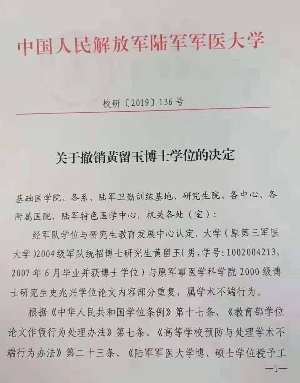 名校博士學(xué)位被撤銷！只因抄襲7行文字、使用1張網(wǎng)絡(luò)圖片