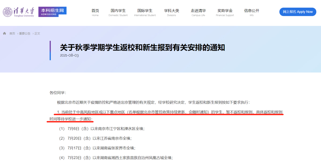 最新通知！多所高校明確：開學上網課！