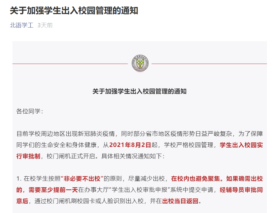 最新通知！多所高校明確：開學上網課！